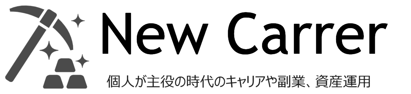 ニューキャリア